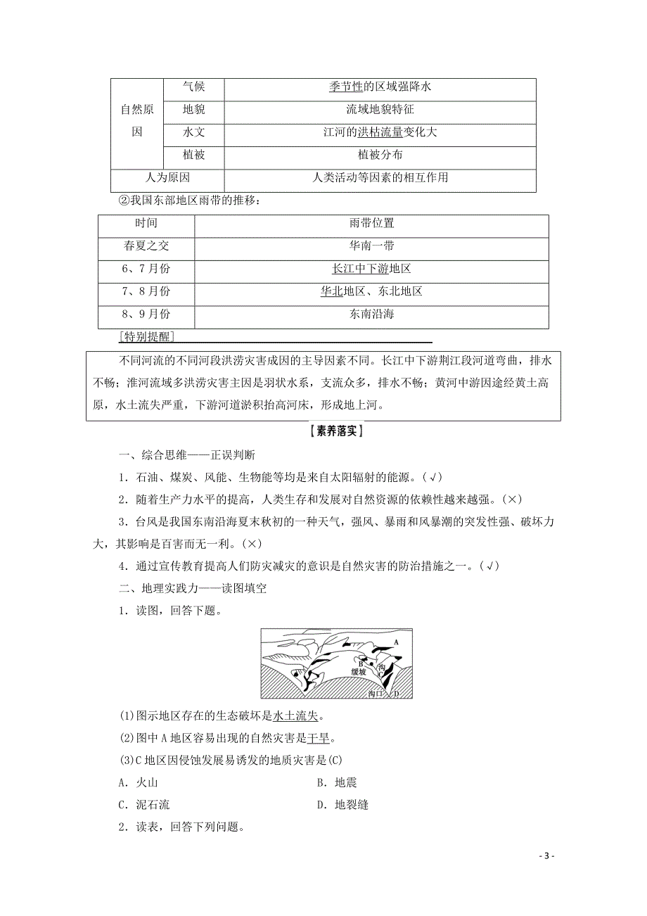 2021高考地理一轮复习 第1部分 第4章 自然环境对人类活动的影响 第3讲 自然资源与人类活动 自然灾害对人类的危害教学案 湘教版_第3页