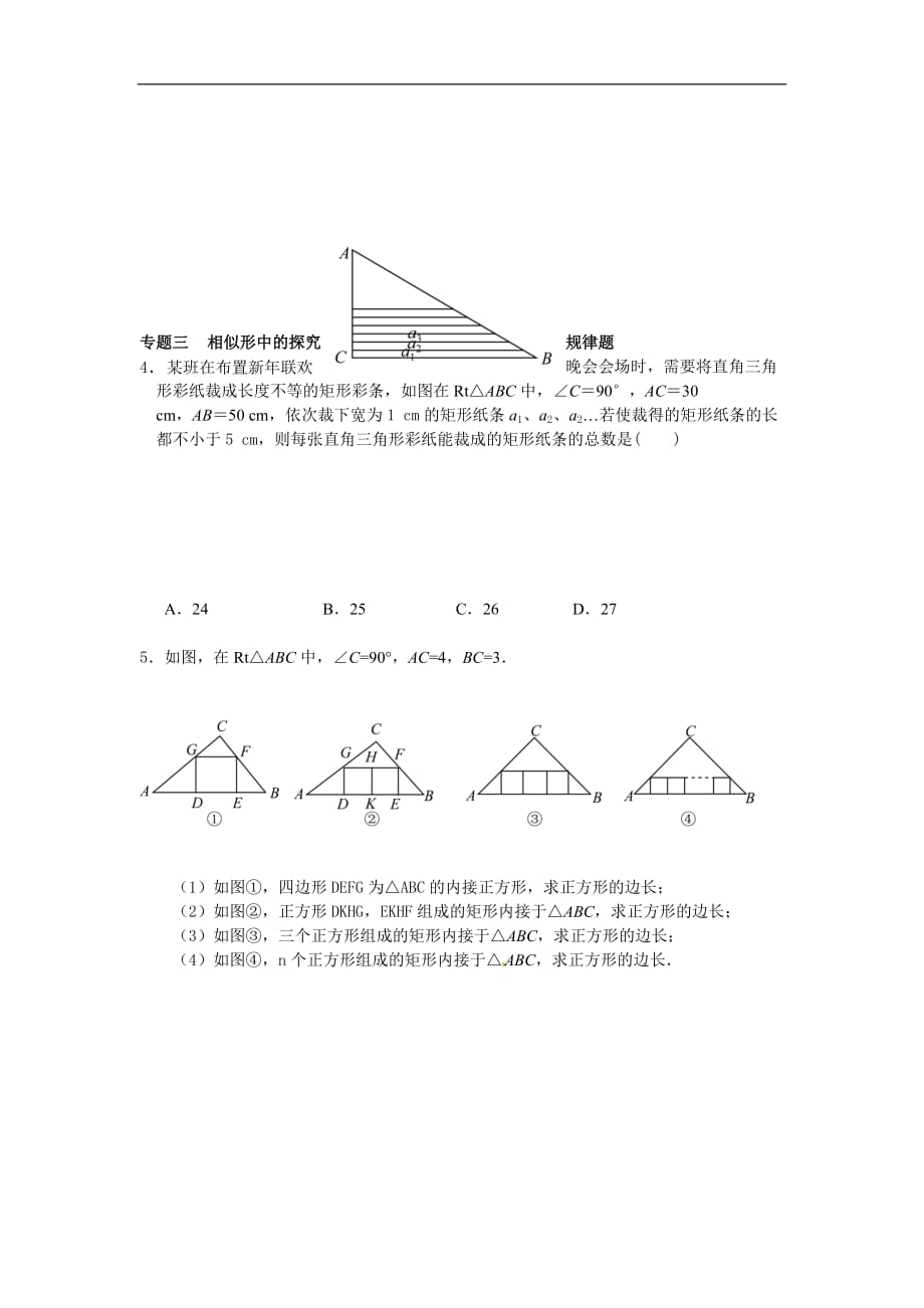 九年级数学下册27.2相似三角形_第2页