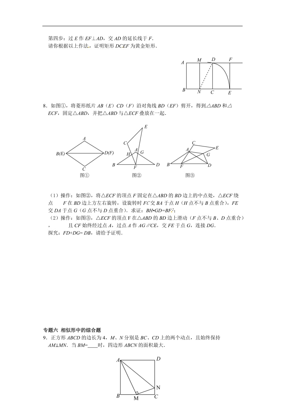 九年级数学下册27.2相似三角形_第4页