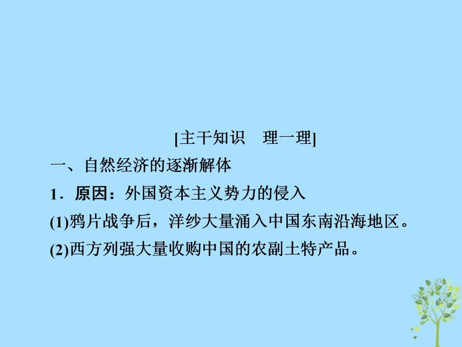 2019版高考历史一轮复习 6-2 课件教学资料_第2页