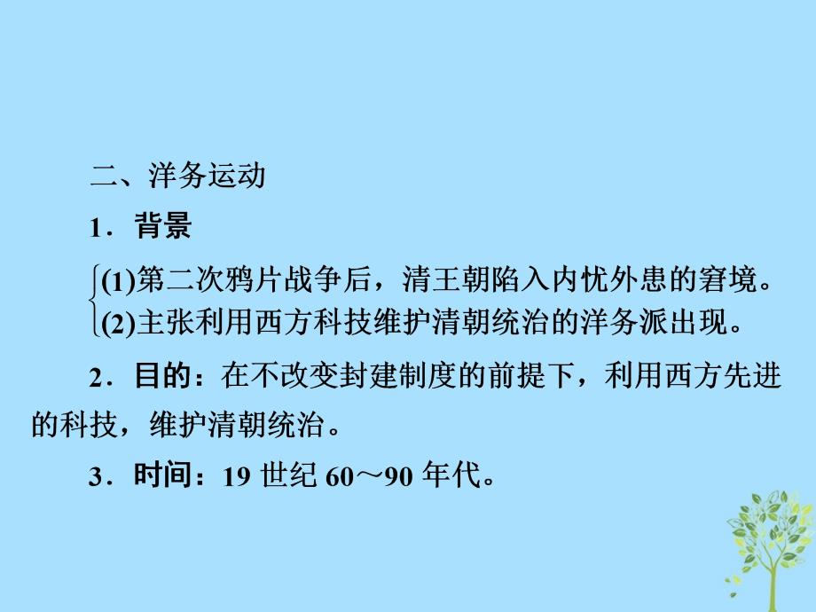 2019版高考历史一轮复习 6-2 课件教学资料_第4页