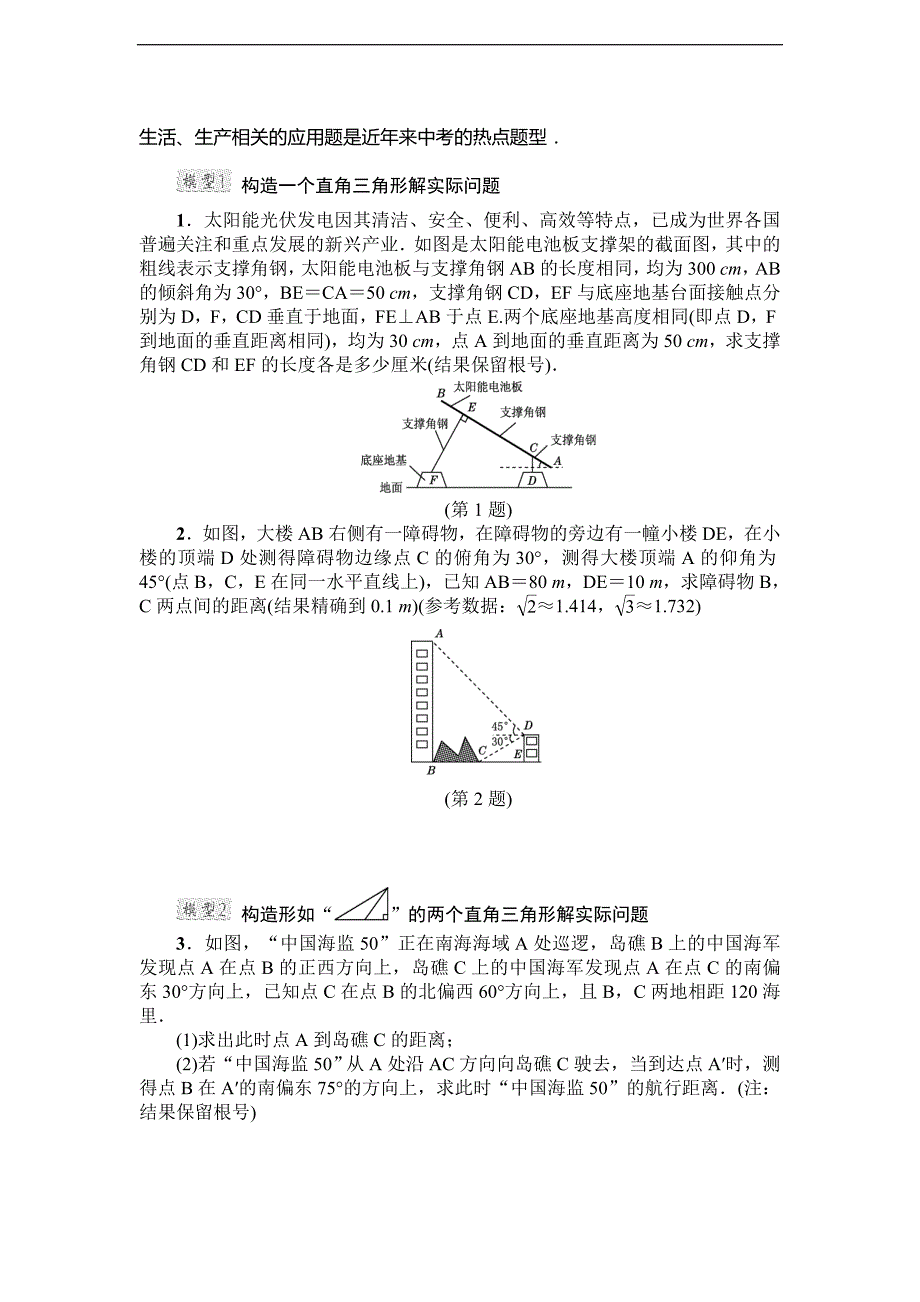 人教版九年级数学下册第28章锐角三角函数专项训练2含答案_第4页