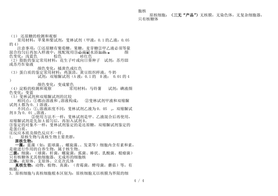 组成细胞的分子概念图_第4页