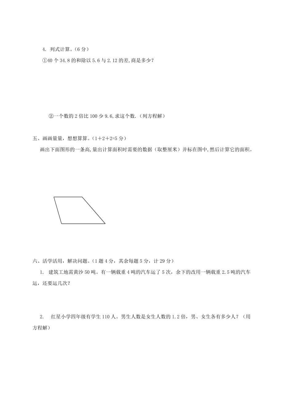 五年级数学上册期末试卷（16）_第3页