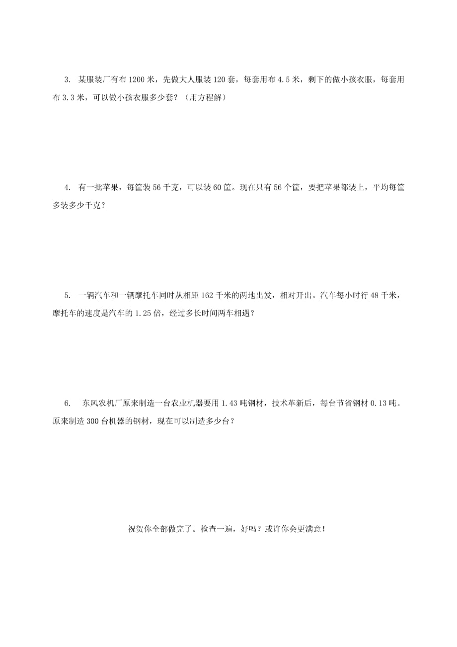 五年级数学上册期末试卷（16）_第4页