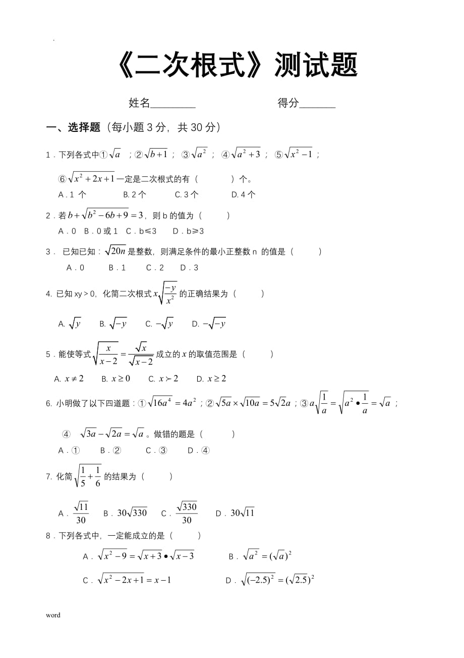 八年级数学下册二次根式单元测及试题答案_第1页