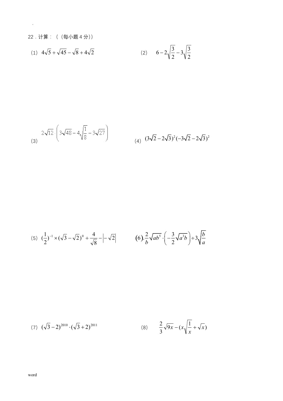 八年级数学下册二次根式单元测及试题答案_第3页