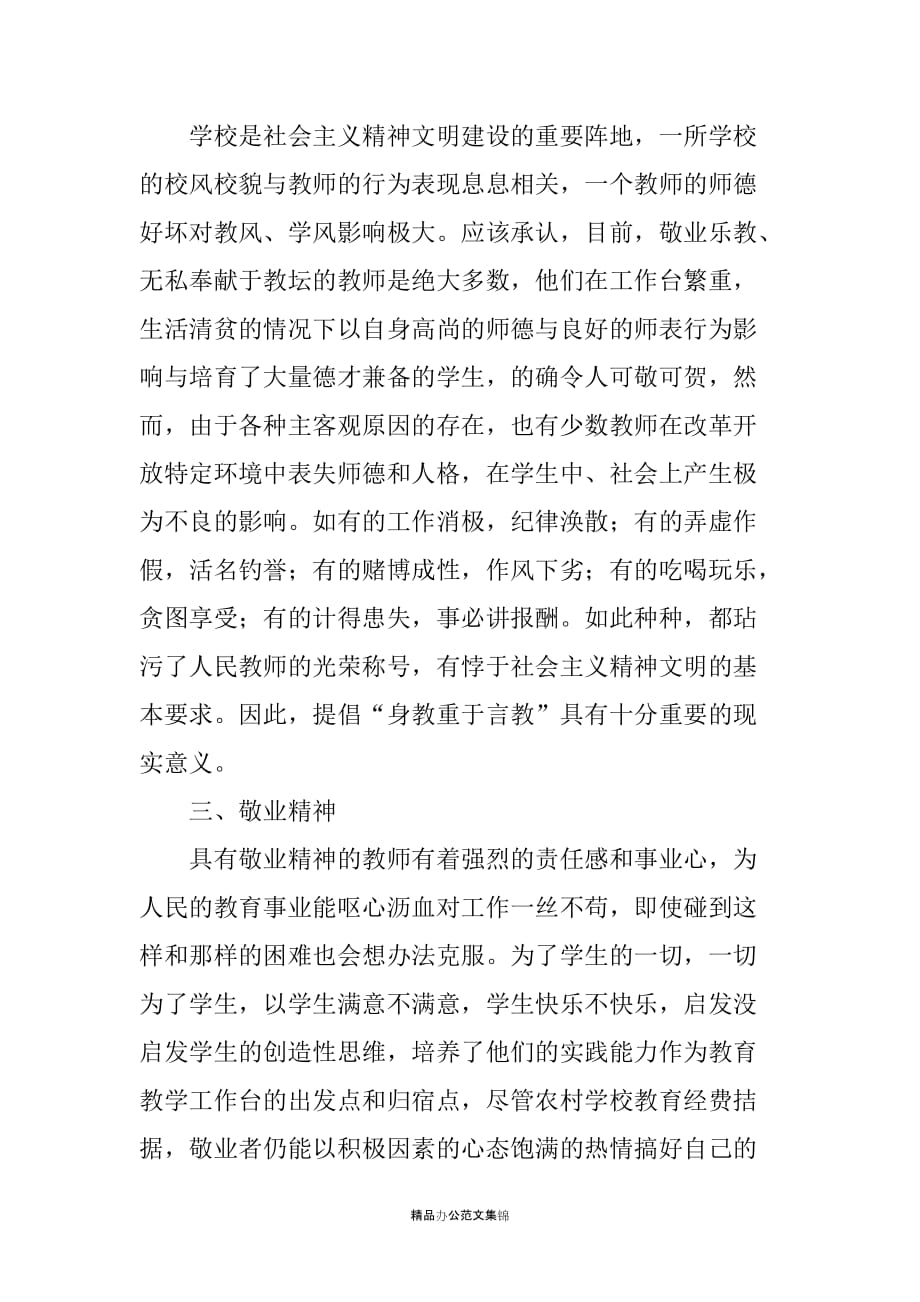 立言正身--师德师风心得体会_第2页