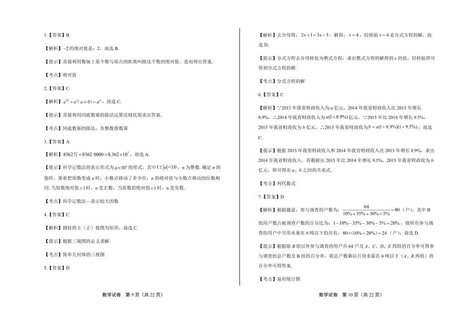 2016年安徽省中考数学试卷含答案_第5页