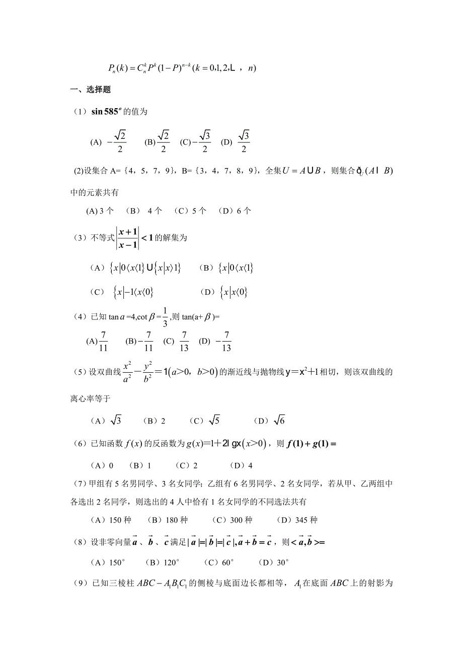 2009年全国高考文科数学试题及答案-全国1卷02609_第2页