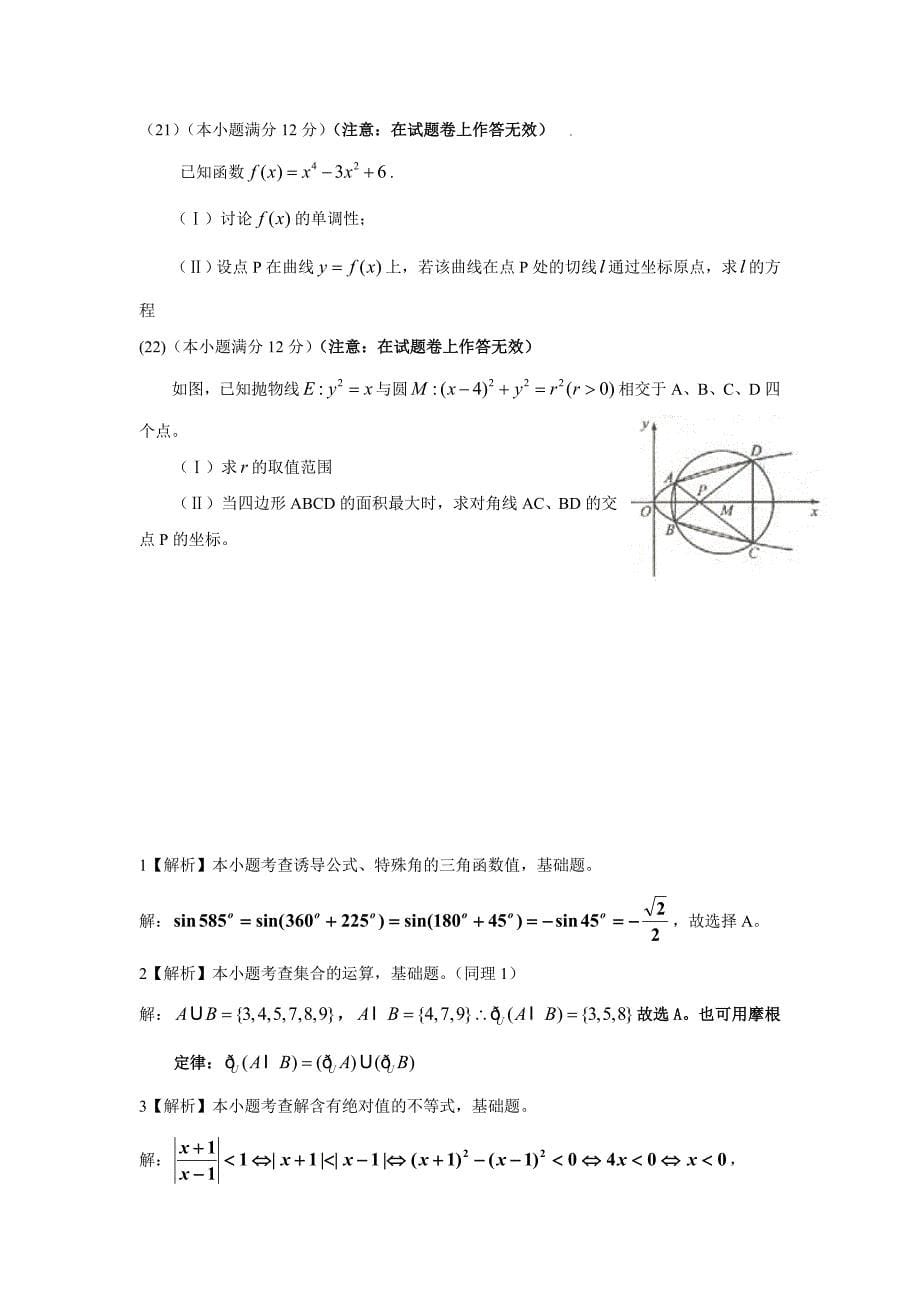 2009年全国高考文科数学试题及答案-全国1卷02609_第5页