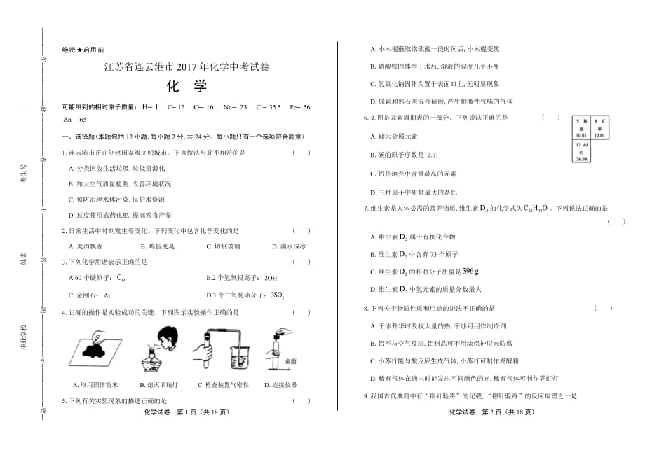 2017年江苏省连云港市中考化学试卷含答案_第1页