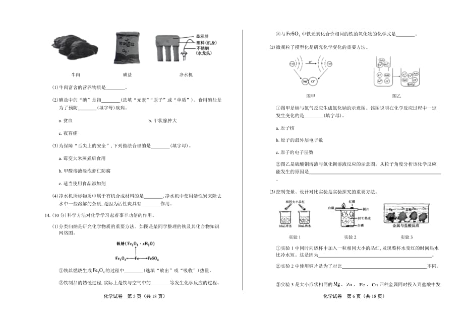 2017年江苏省连云港市中考化学试卷含答案_第3页