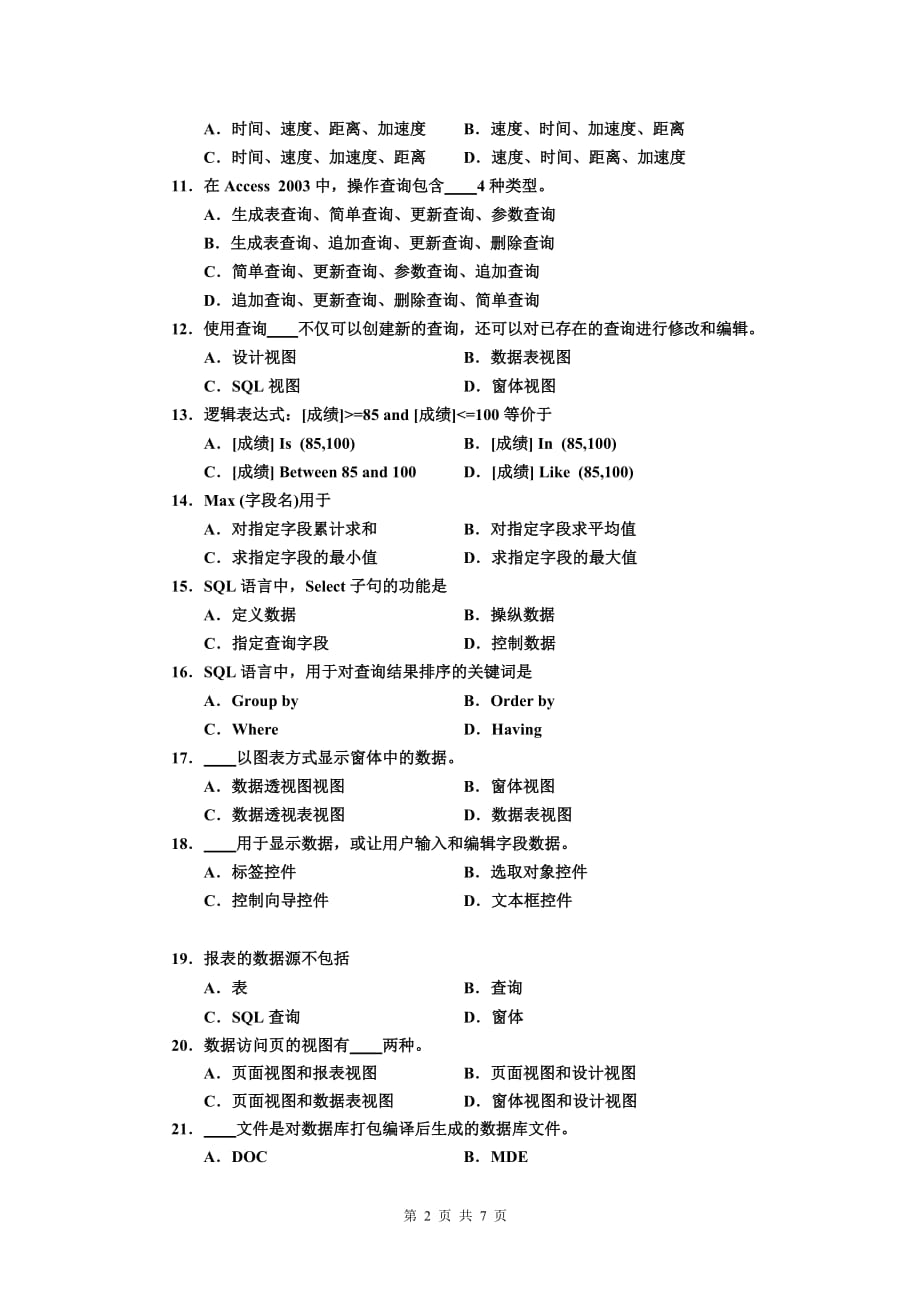 【真题】河南省2014年对口升学(计算机类)专业课考试真题卷2017927292438302_第2页