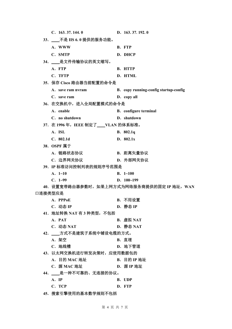 【真题】河南省2014年对口升学(计算机类)专业课考试真题卷2017927292438302_第4页