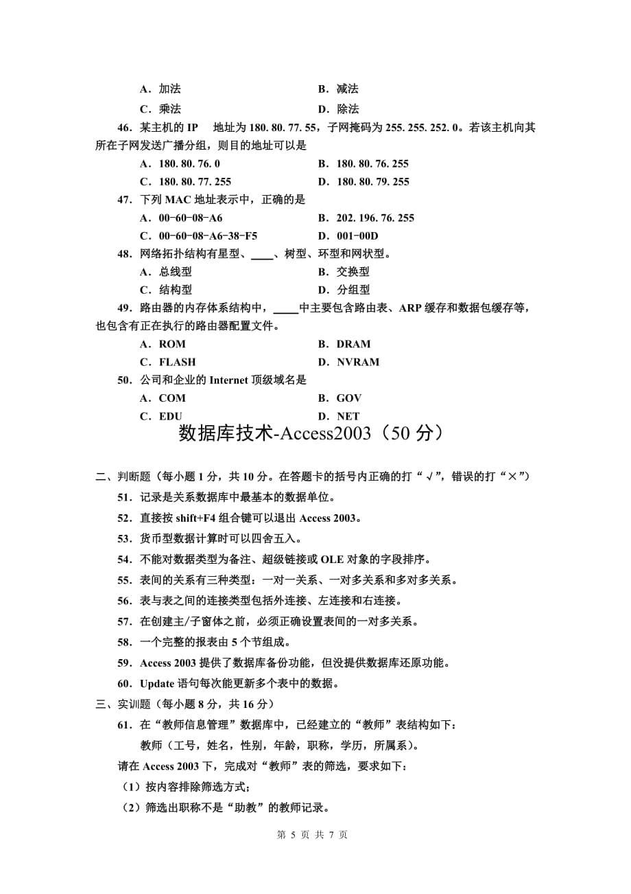 【真题】河南省2014年对口升学(计算机类)专业课考试真题卷2017927292438302_第5页