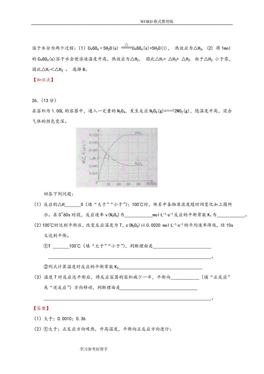 2015高考全国二卷化学试题答案解析_第4页