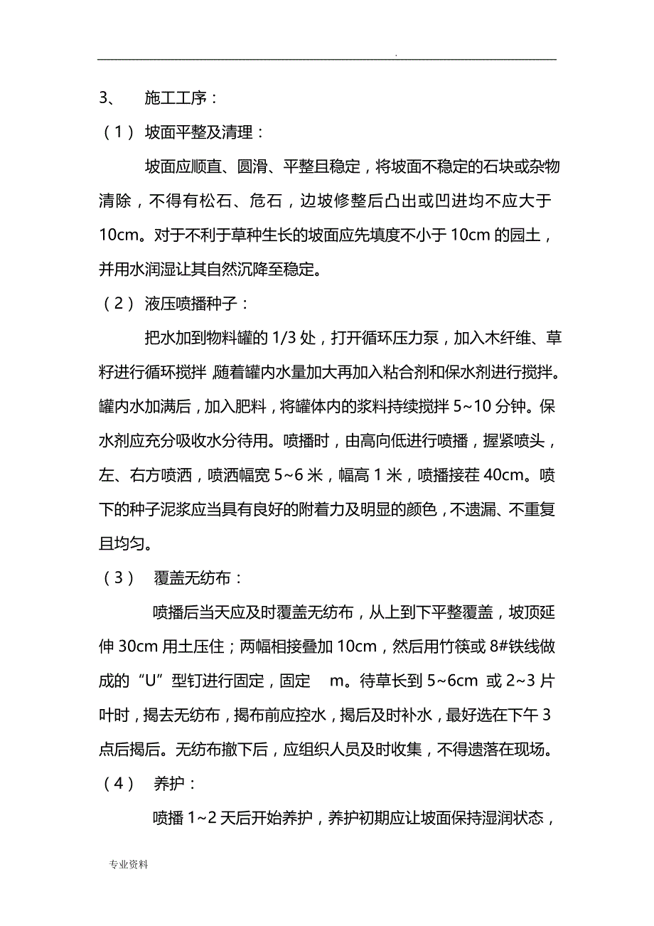 高速公路边坡绿化施工工艺设计_第2页