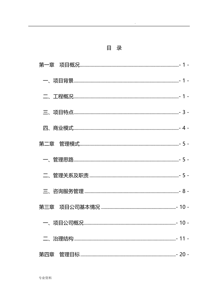温岭PPP项目管理策划_第3页