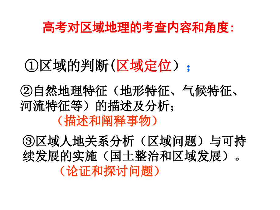 高中二年级地理东亚与日本课件(公开课)_第2页