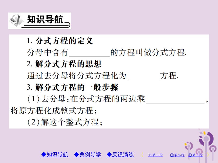 八年级数学上册15《分式》15.3分式方程第1课时分式方程习题课件（新版）新人教版_第2页