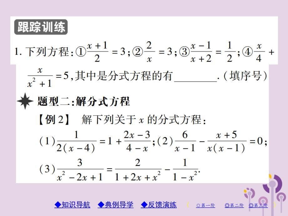 八年级数学上册15《分式》15.3分式方程第1课时分式方程习题课件（新版）新人教版_第5页