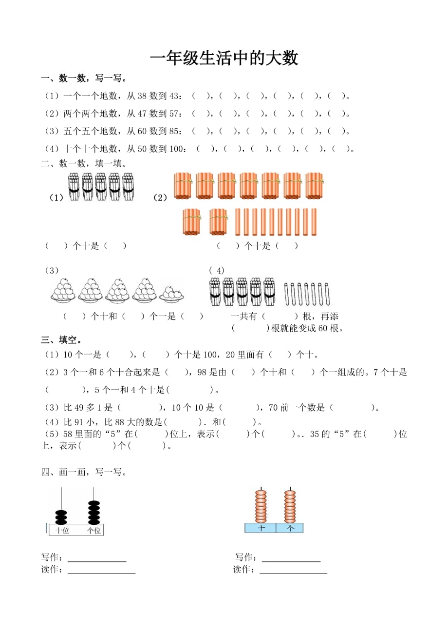 一年级生活中的数_第1页