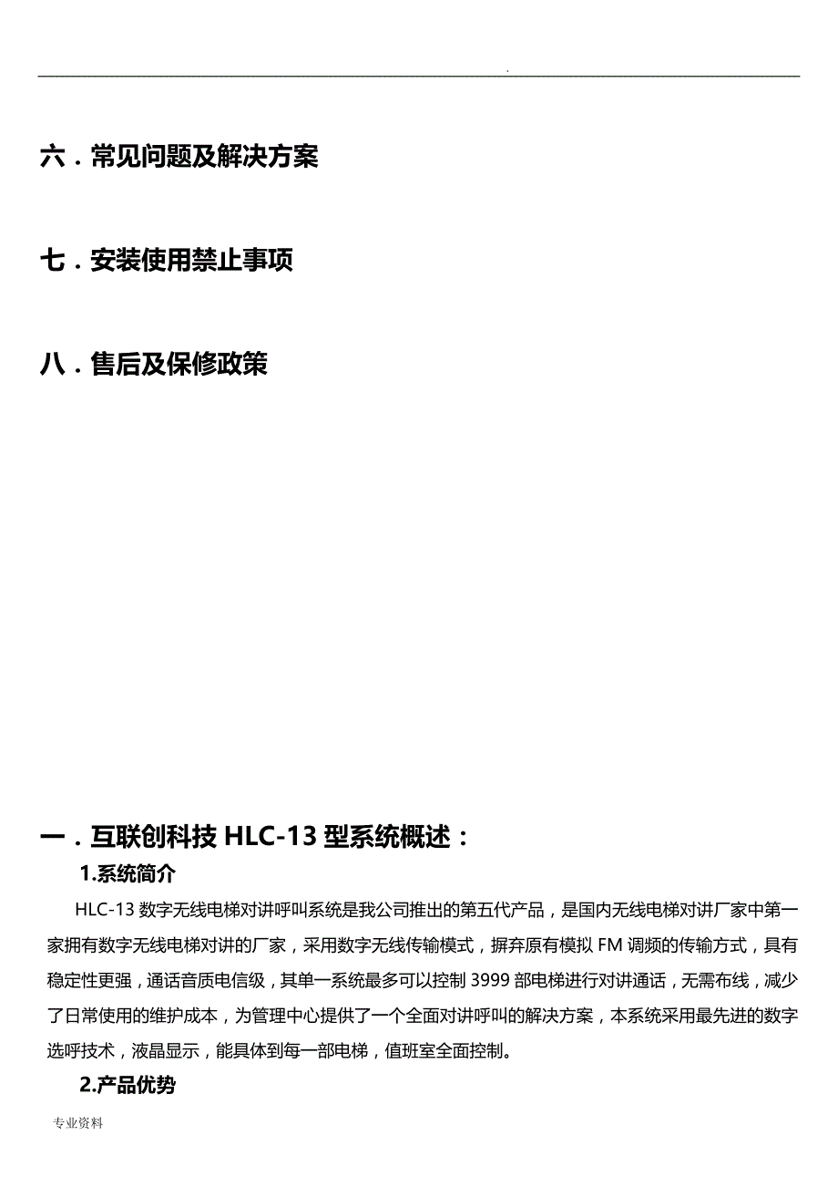 深圳互联创数字电梯无线对讲方案_第3页