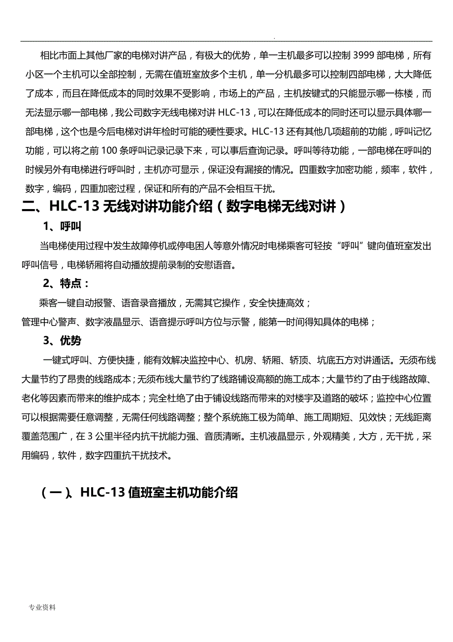 深圳互联创数字电梯无线对讲方案_第4页