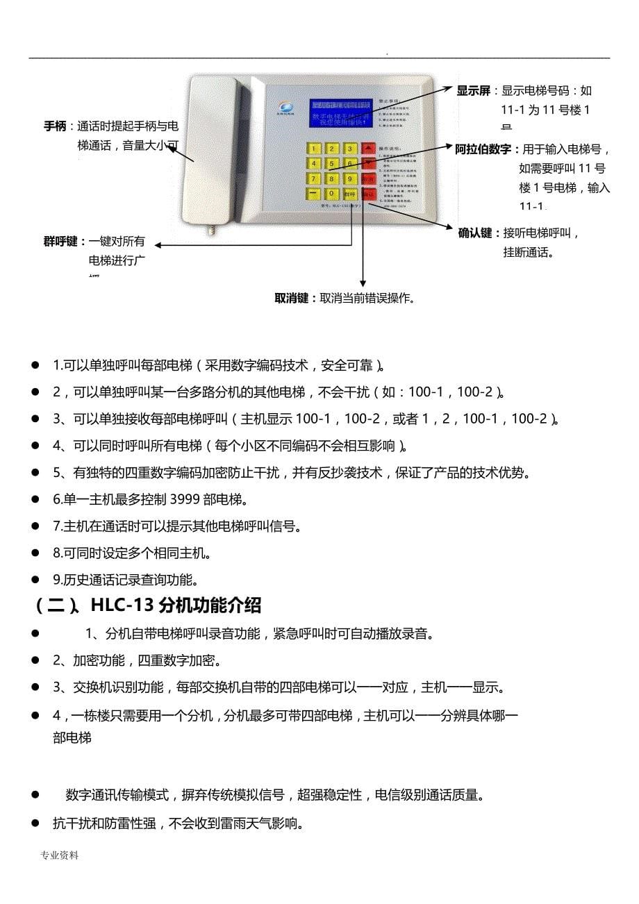 深圳互联创数字电梯无线对讲方案_第5页