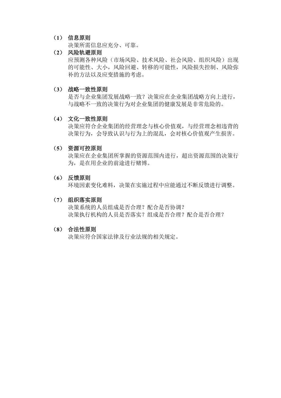 HR企业文化纲要_第5页