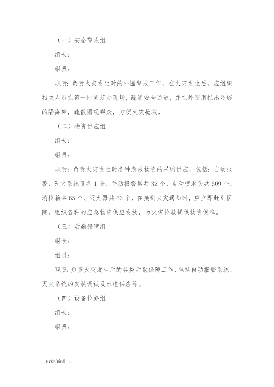 医疗机构各应急处置预案_第3页