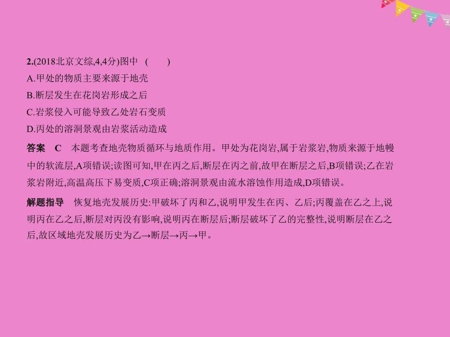 2019版高考地理一轮复习 第五单元 地表形态的塑造课件教学资料_第5页