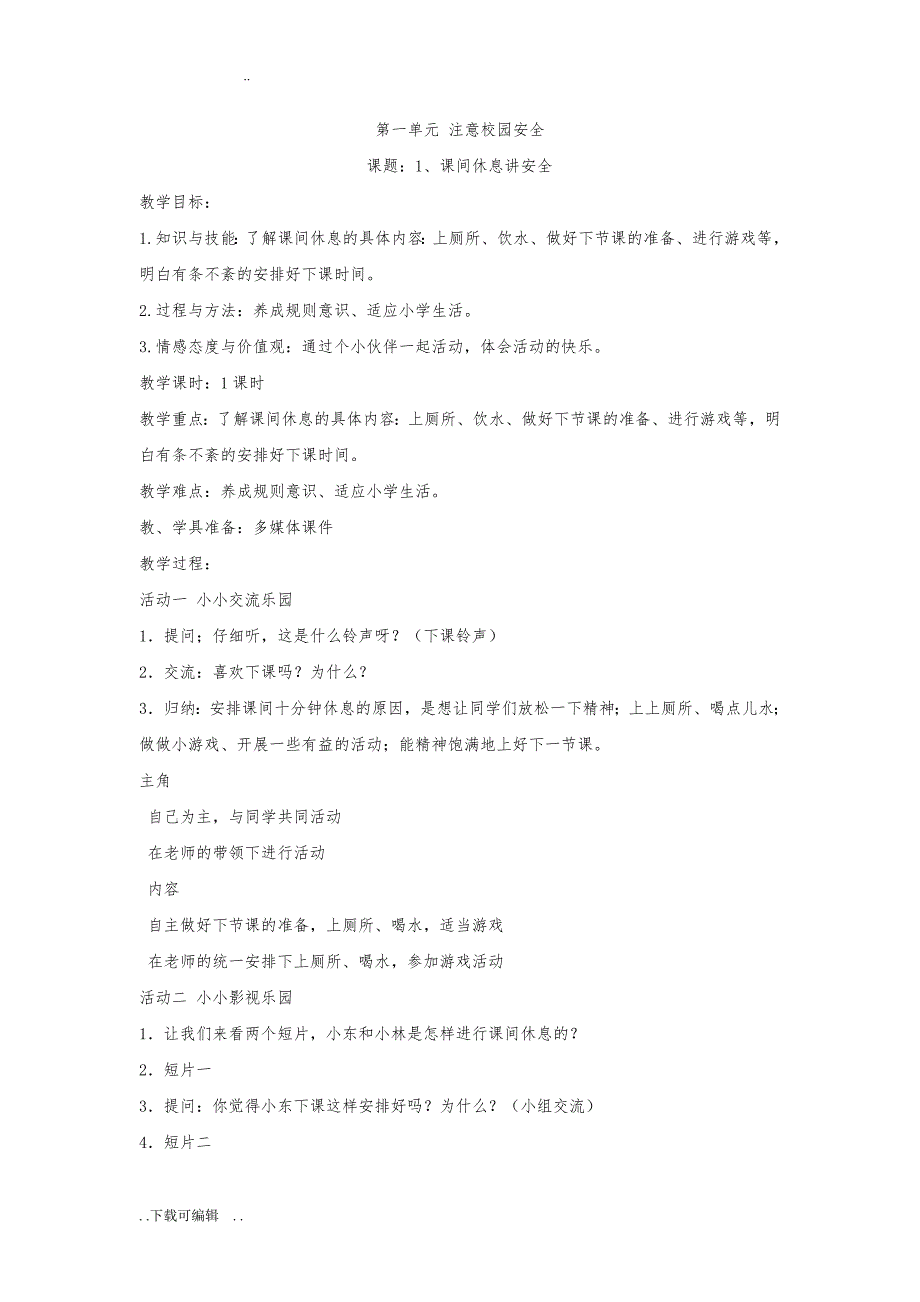 三年级综合实践教（学）案详细版(最新教材)_第1页