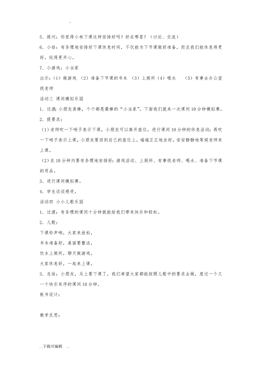 三年级综合实践教（学）案详细版(最新教材)_第2页