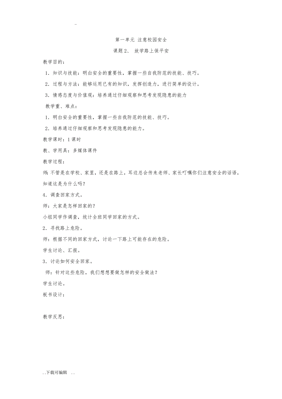 三年级综合实践教（学）案详细版(最新教材)_第3页