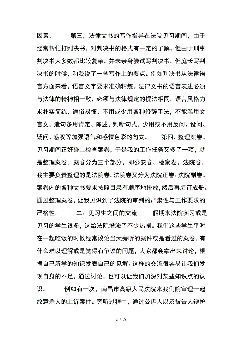 市场个人见习总结见习的收获感悟和今后的打算_第2页