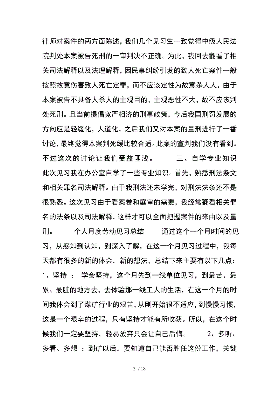 市场个人见习总结见习的收获感悟和今后的打算_第3页