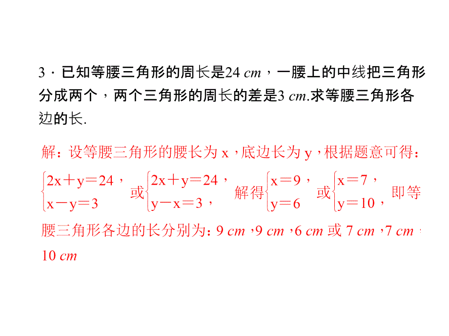 专题训练_等腰三角形的综合运用(一)_第4页