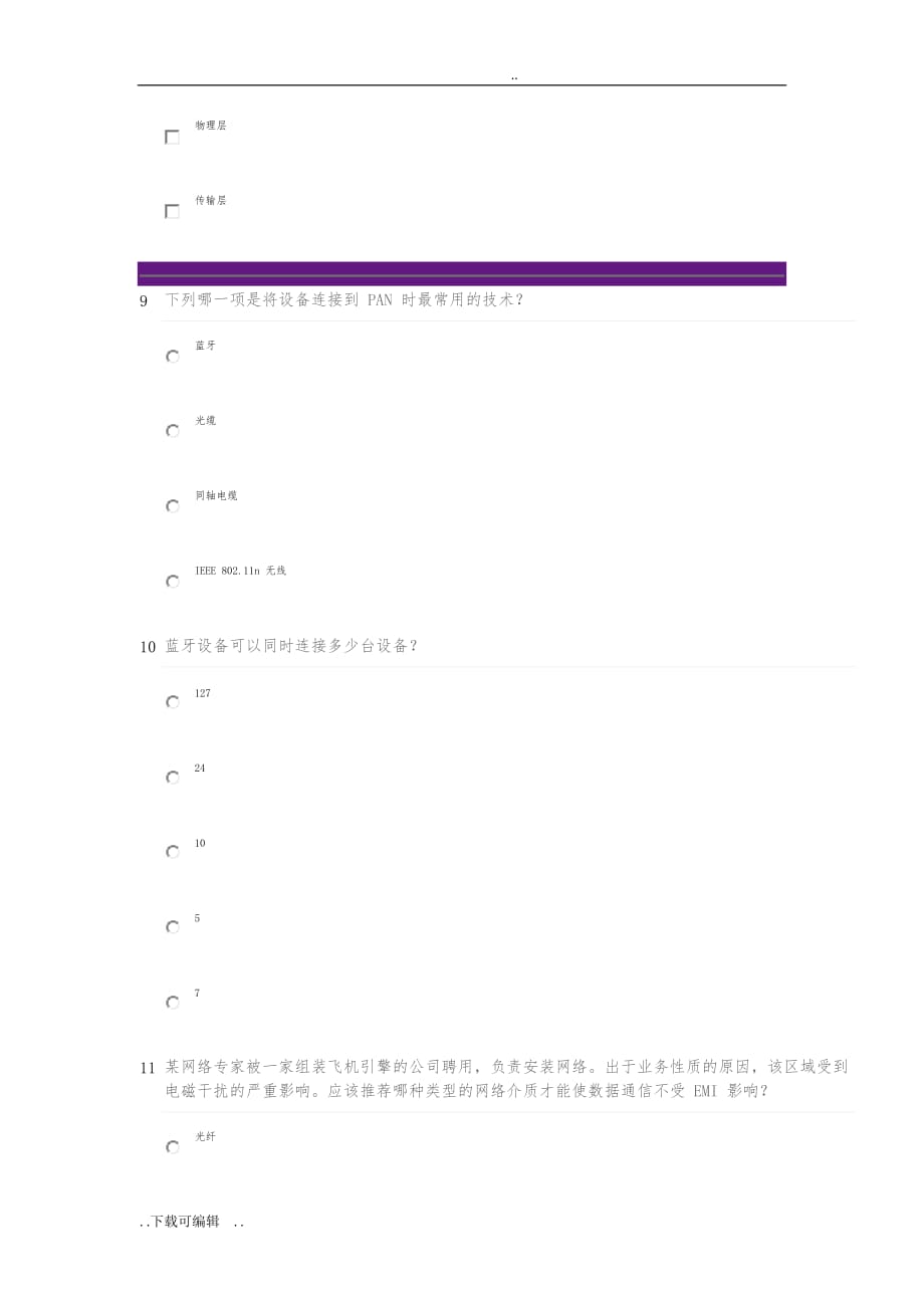 思科第一学期第七章试题（卷）+答案_第4页