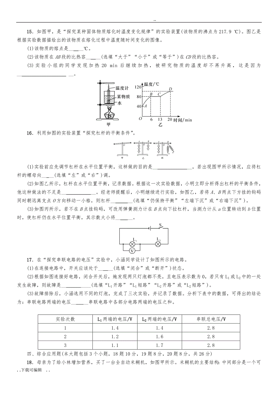 中考物理模拟试题（卷）_第3页