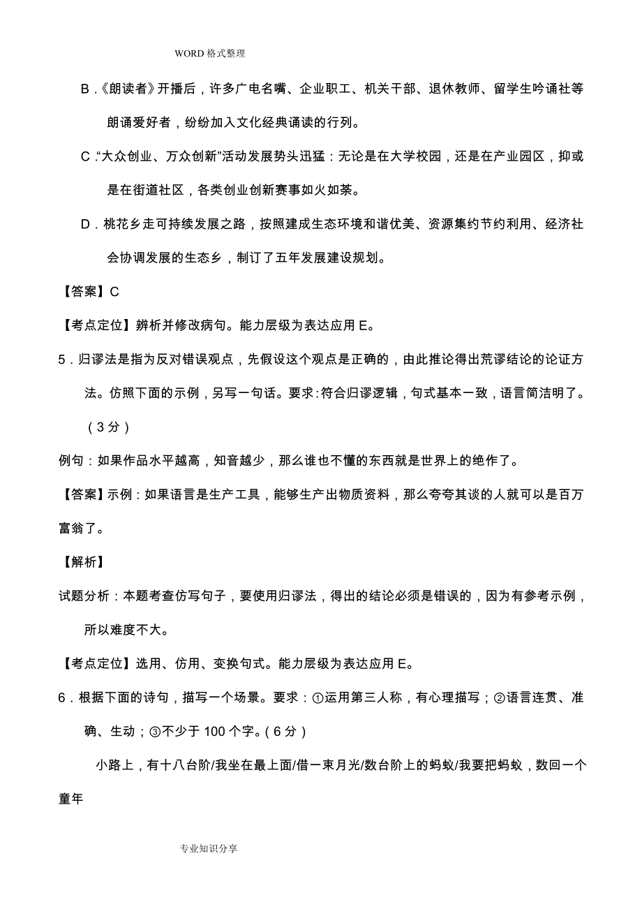 2017年浙江卷高考语文试题真题和答案解析_第3页