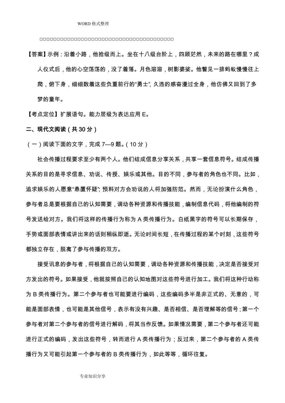 2017年浙江卷高考语文试题真题和答案解析_第4页