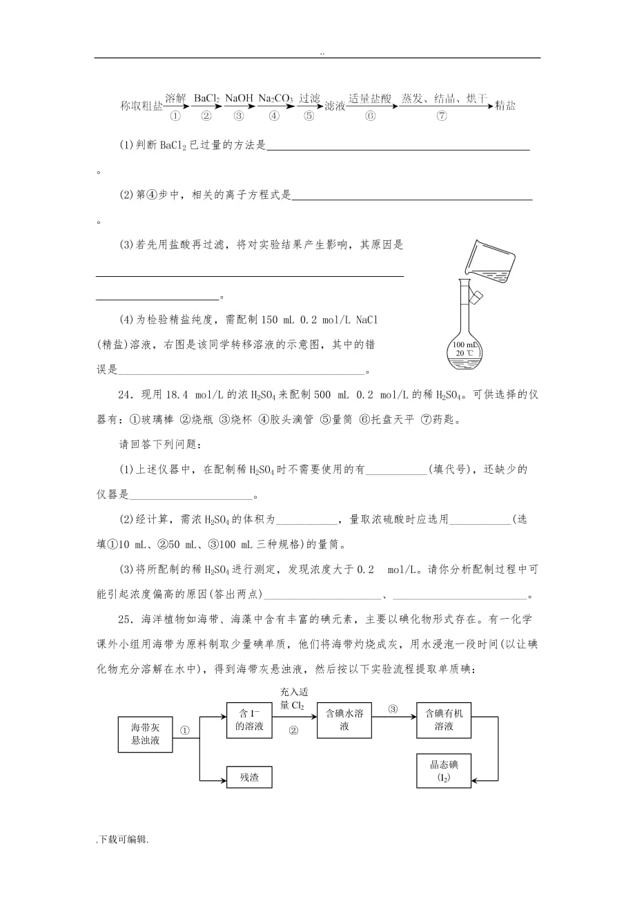 新课标人教版化学必修一期中测试题（卷）_第4页