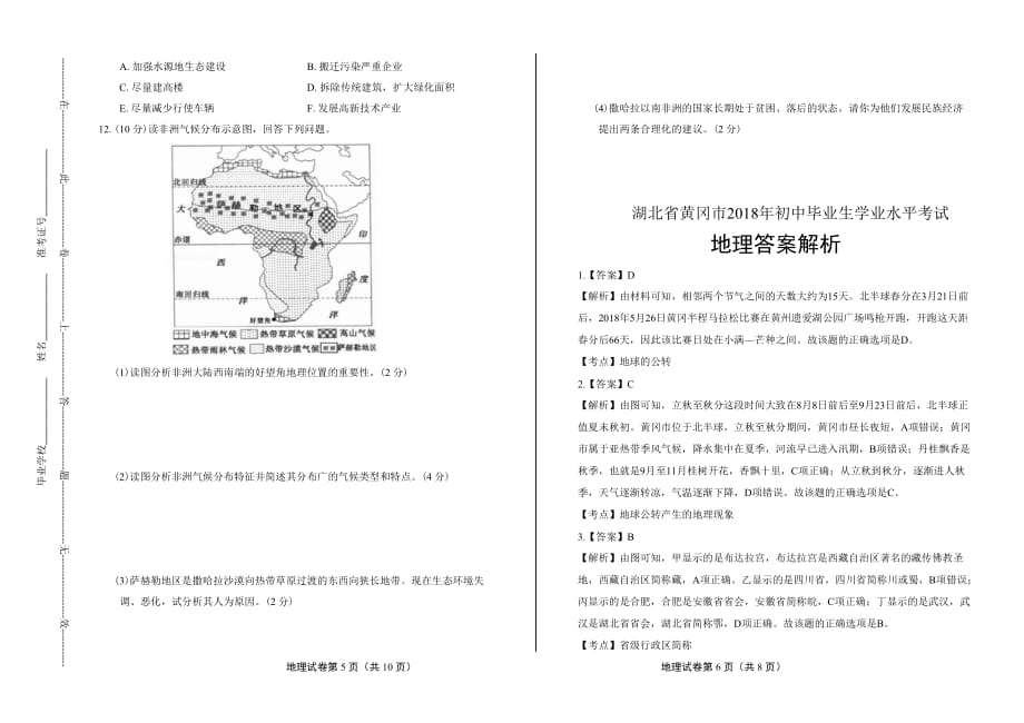 2018年湖北省黄岗市中考地理试卷含答案_第3页