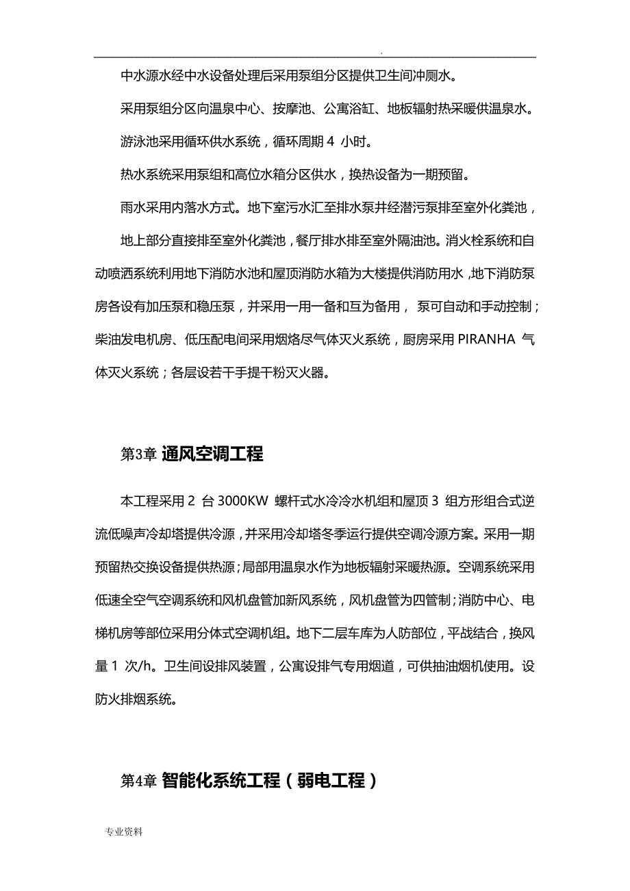 电气工程给排水工程施工组织设计_第2页