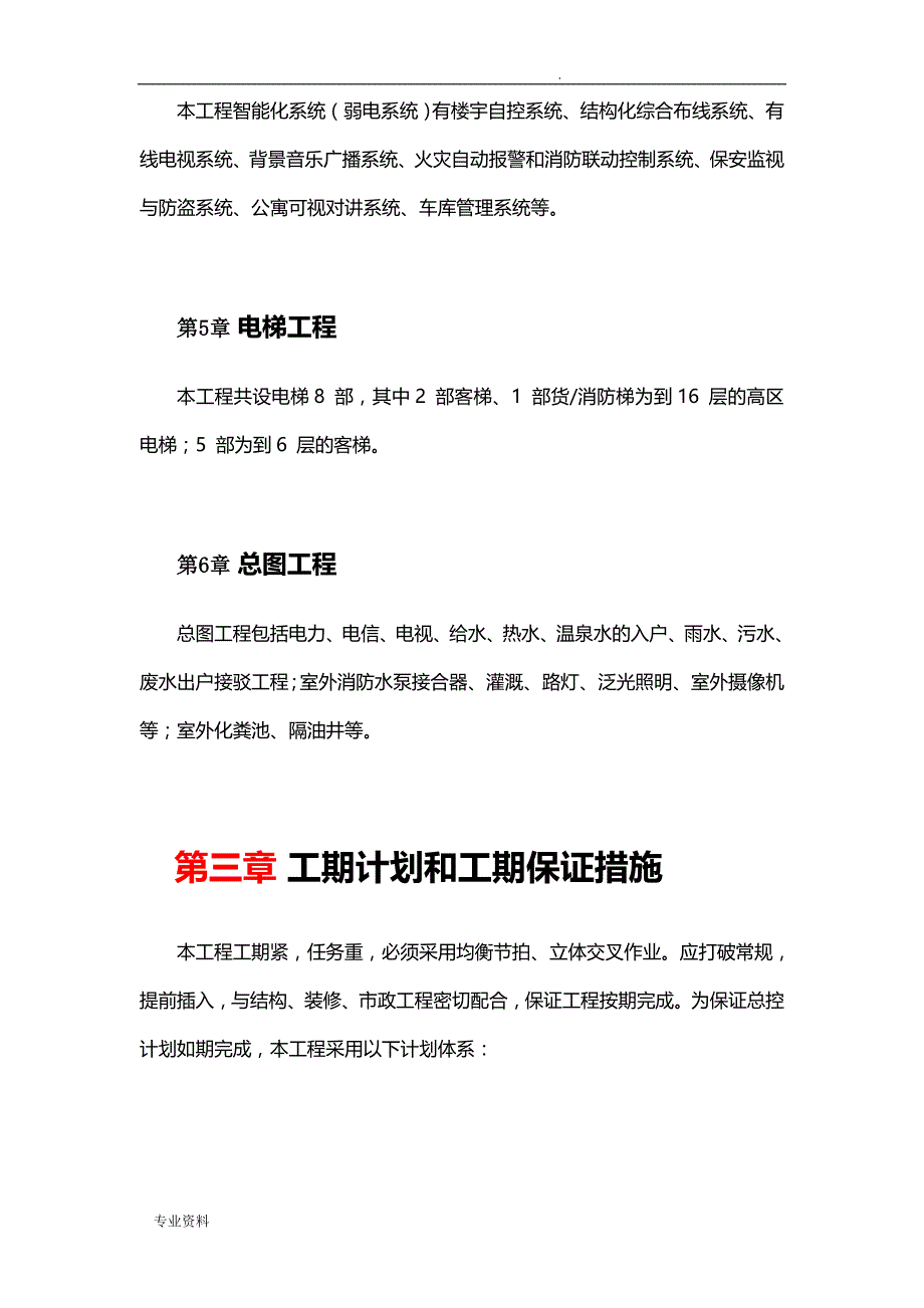 电气工程给排水工程施工组织设计_第3页