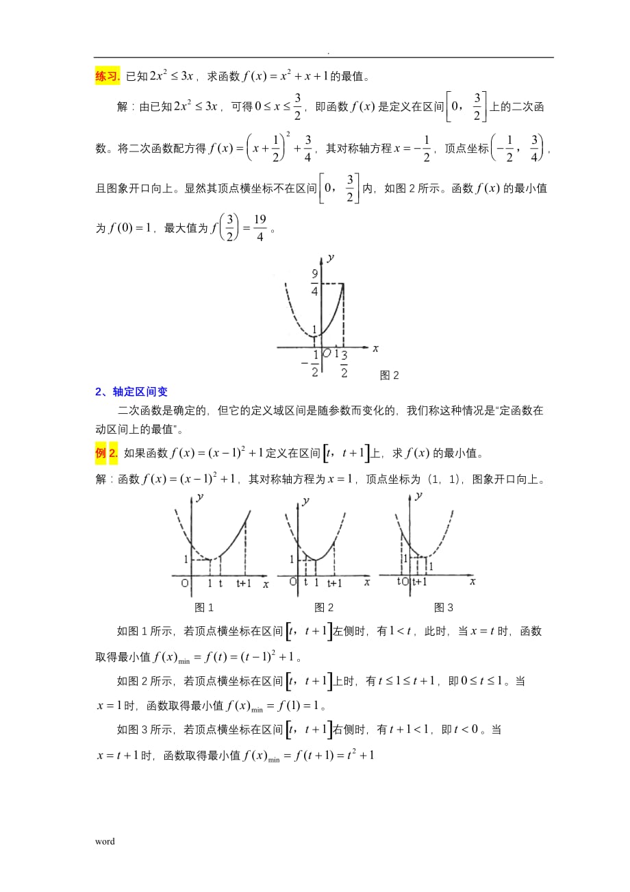 二次函数动轴动区间问题_第2页