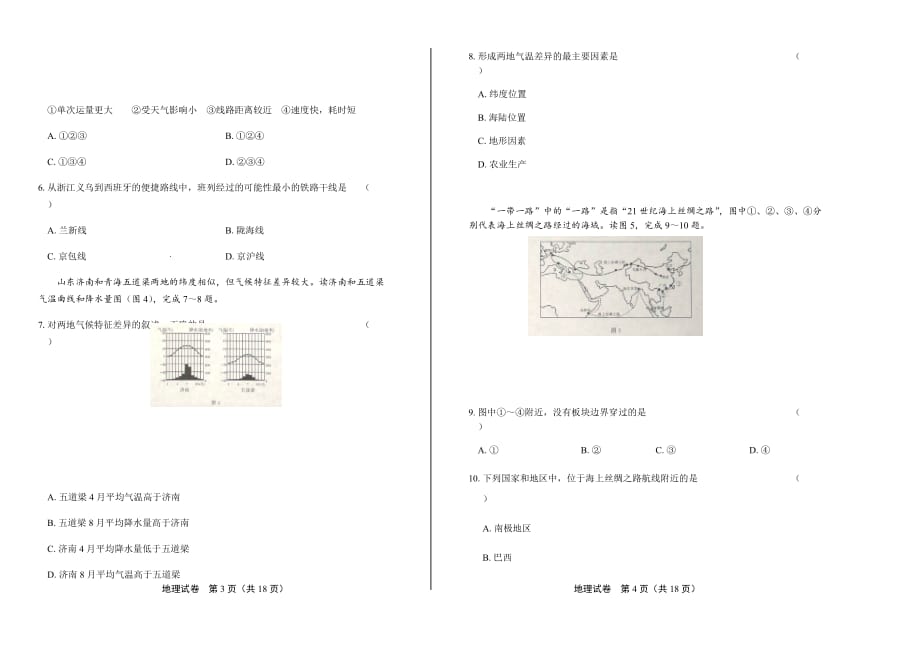 2017年山东省淄博市中考地理试卷含答案_第2页