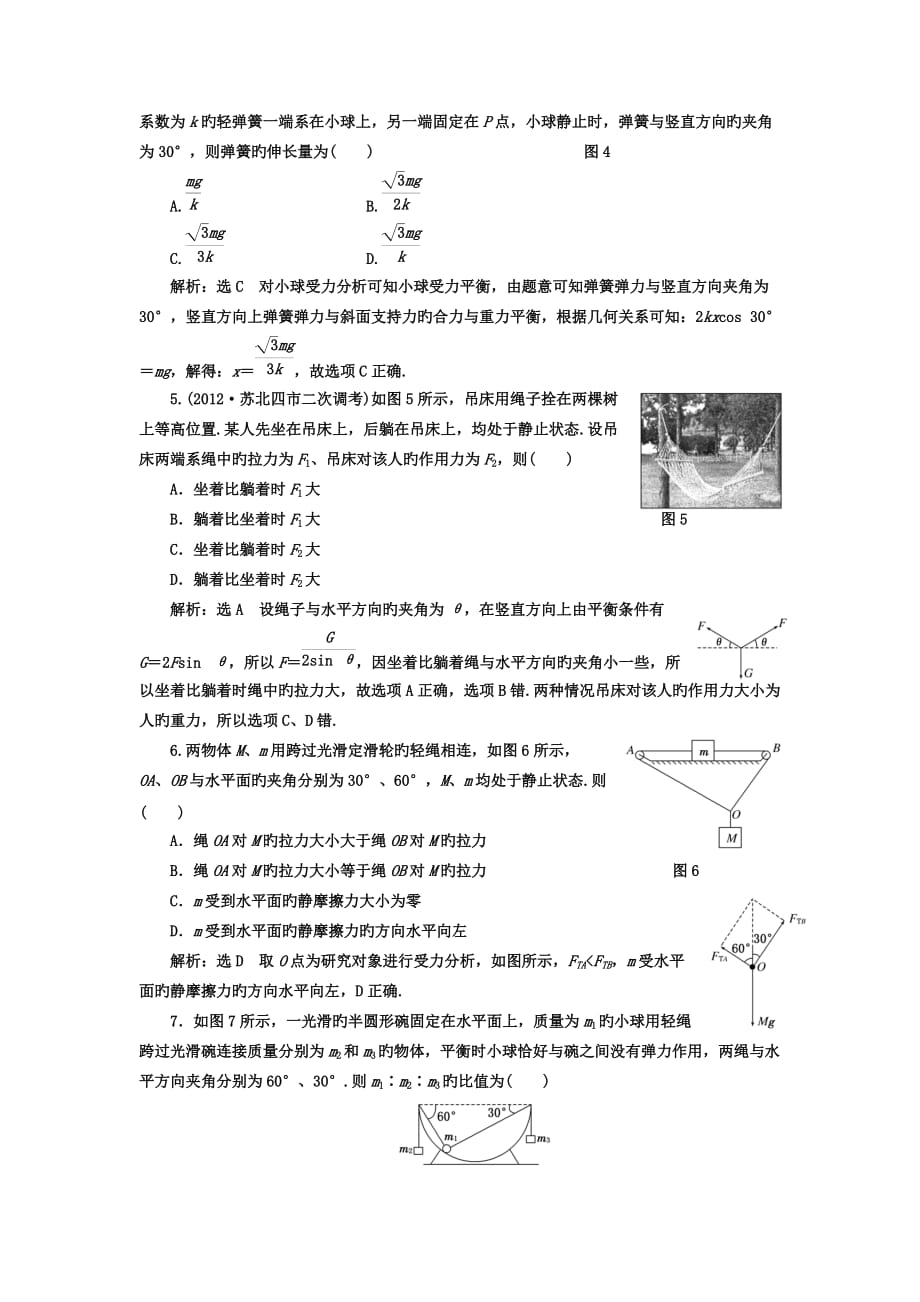 北京重庆2019高考二轮练习测试：专题一第1讲课下力与物体的平衡_第2页